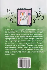 Тетрадь дружбы Нацумэ. Том 8