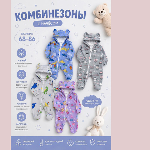 Комбинезон хл/начес (68-86) 260815-R1489