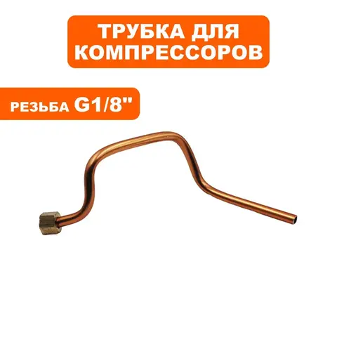 Трубка QUATTRO ELEMENTI DV 370-50 (770-278-056)