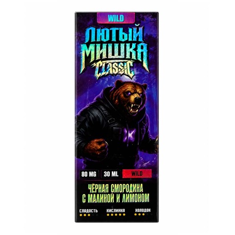 Жидкость ЛЮТЫЙ МИШКА Classic Salt ULTRA HARD 80mg 30ml - Чёрная смородина с Малиной и Лимоном