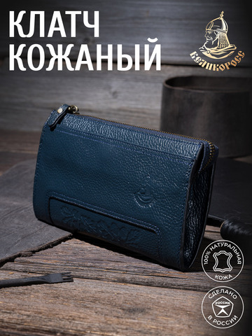 Кожаный мужской клатч синего цвета