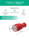 Вилка прямая 16А 2P+E 250В IP44 MultiSet каучук красн. SE MST4401RD — фото 10