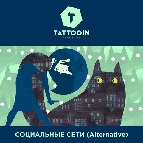 TattooIN – Социальные сети (Alternative) (Digital)