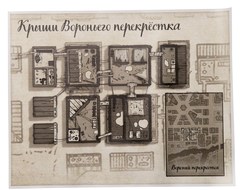 План местности. Крыши Вороньего перекрёстка
