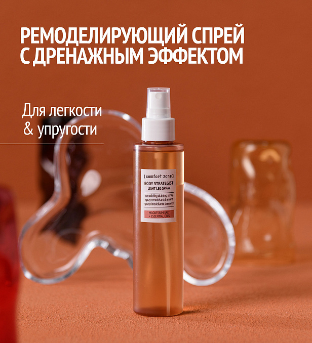 COMFORT ZONE BODY STRATEGIST LIGHT LEG SPRAY Двухфазный ремоделирующий спрей для ног с дренирующим эффектом