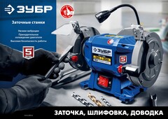 ЗУБР d 150 мм / d 200 мм, 500 Вт, заточной станок для мокрого и суxого шлифования, Профессионал (ПТМ-150)