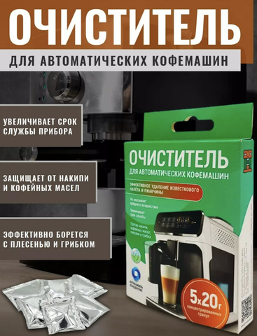 Средство для удаления накипи и ржавчины для кофемашин Антинакипь, 5 саше- пакетов  по 20г Любо Дело