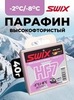 Картинка парафин Swix HF X-4 (-2/-8) - 1