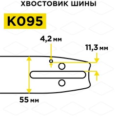Шина пилы цепной сварная DDE 18