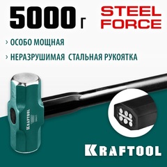 KRAFTOOL Steel FORCE, 5 кг, кувалда со стальной удлинённой обрезиненной рукояткой (2009-5)