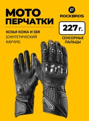 Мотоперчатки Rockbros 0230