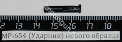 МР-654 (Ударник) нового образца 84283