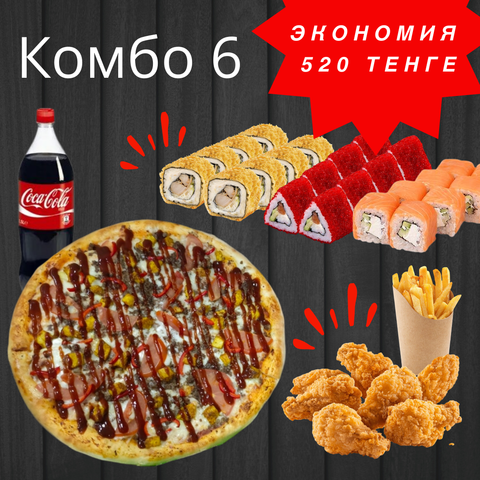 Комбо #6