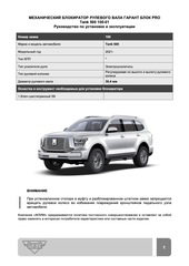 Блокиратор рулевого вала Гарант Блок PRO для TANK 500 c 2021 г. ЭлУР