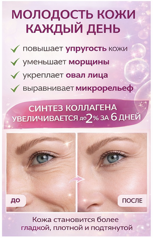 Крем для лица ДЕНЬ-НОЧЬ ДЛЯ УВЛАЖНЕНИЯ И УПРУГОСТИ КОЖИ, 45мл. PEPTIDE COLLAGEN — фото 2