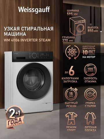 Стиральная машина Weissgauff WM 41106