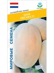Семена дыня Оксана F1, 5 семян (Vita Green / Вита Грин)