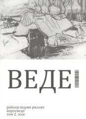 Ворпсведе. Том 2. Эссе