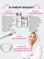 Маска мышечная с эффектом ботокса / 5 процедур набор