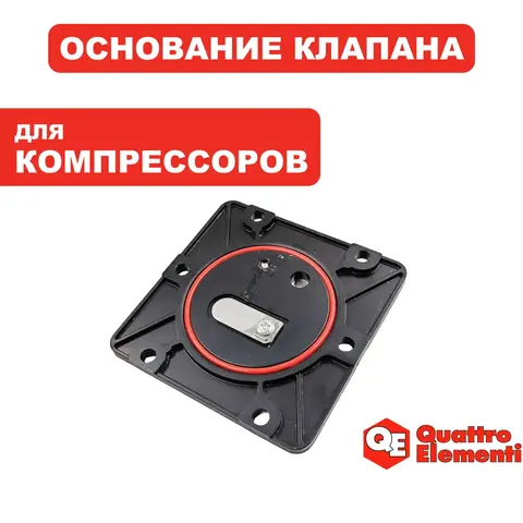 Основание QUATTRO ELEMENTI PACIFIC-24 c 0720TA29447 клапана (911-475-110)