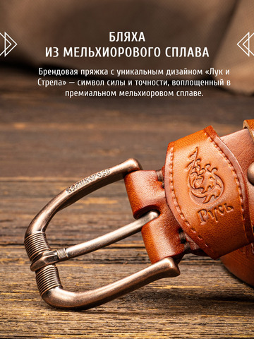 Кожаный ремень мужской «Стрелец» коричневого цвета, без молитвы