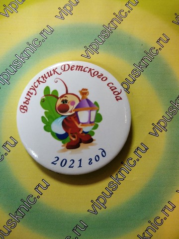 Значок «Выпускник детского сада 2025 г.» (светлячок)