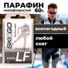 Картинка парафин базовый Skigo LF 60 база - 1