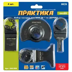 Набор насадок для МФИ ПРАКТИКА 4 шт по дереву №1 ве (240-508)