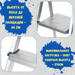 Стремянка алюминиевая, 3 ступени (РемоКолор) 63-0-003