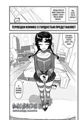 MiSide - МиСайд: Манга (Гача Издание)