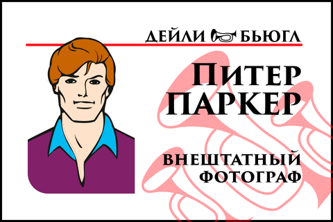 Удостоверение Питера Паркера