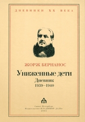 Униженные дети
