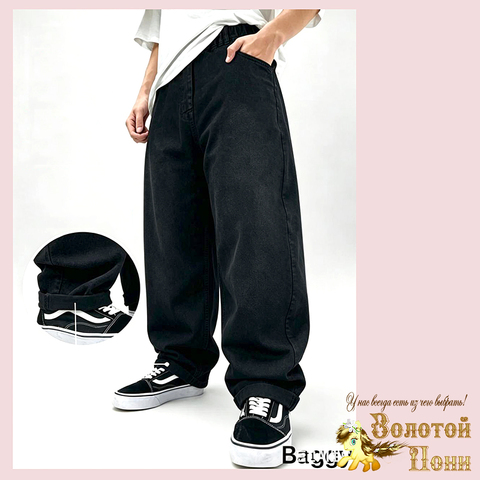 Джинсы Baggy м (8-13/152-176) 260507-LST-9004