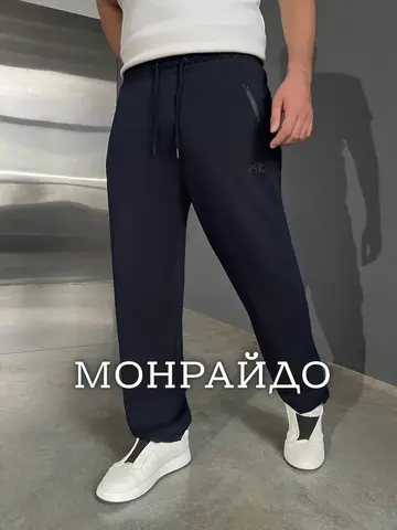 Брюки спортивные прямые