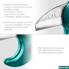 KRAFTOOL до 38 мм, высокоскоростной труборез по металлопластиковым и пластиковым трубам (23381-38)