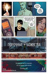 Порочные + Божества. Том 1. В духе Фауста