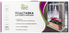 Подставка для подвеса фитолампы на подоконник 55х20хh76см, пластик