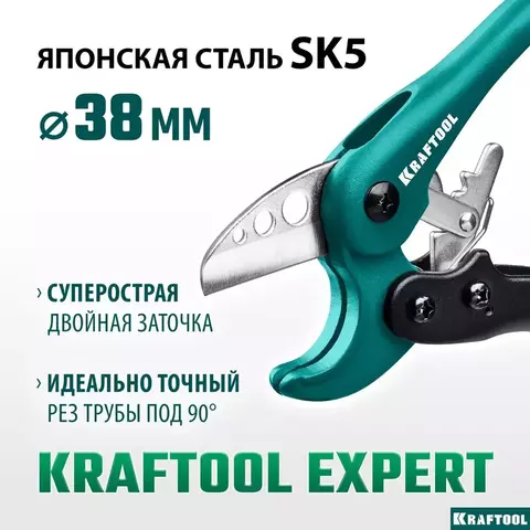 KRAFTOOL до 38 мм, высокоскоростной труборез по металлопластиковым и пластиковым трубам (23381-38)