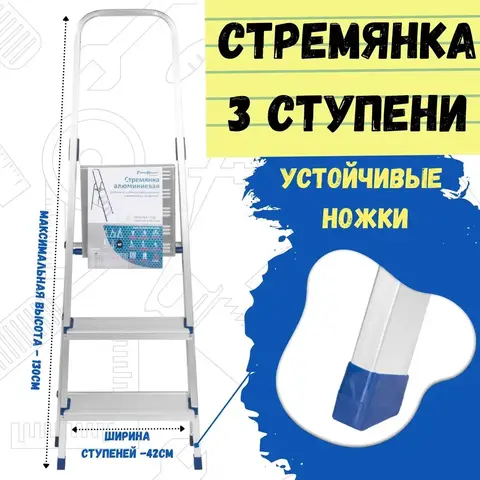 Стремянка алюминиевая, 3 ступени (РемоКолор) 63-0-003