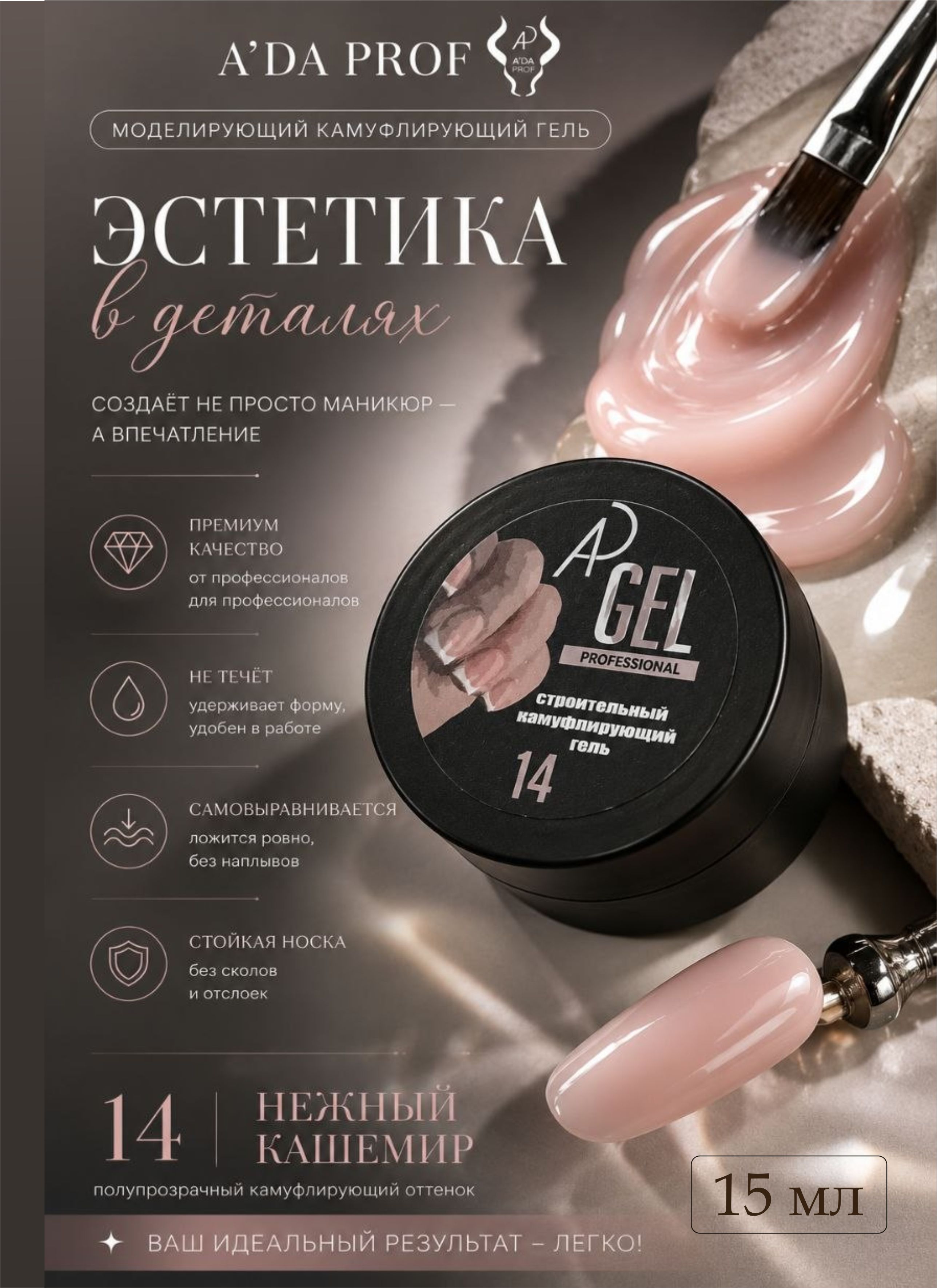 Камуфлирующий гель 15 гр 14