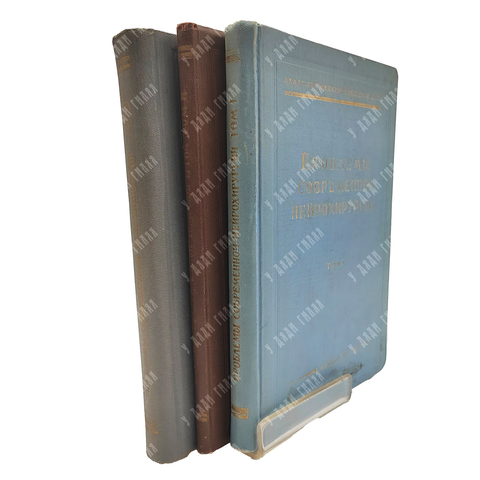 Егоров Б. Г. Проблемы современной нейрохирургии. В 3 томах. М.: Медгиз, 1957