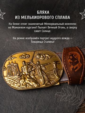 Кожаный ремень мужской «Сталинградский» каштанового цвета