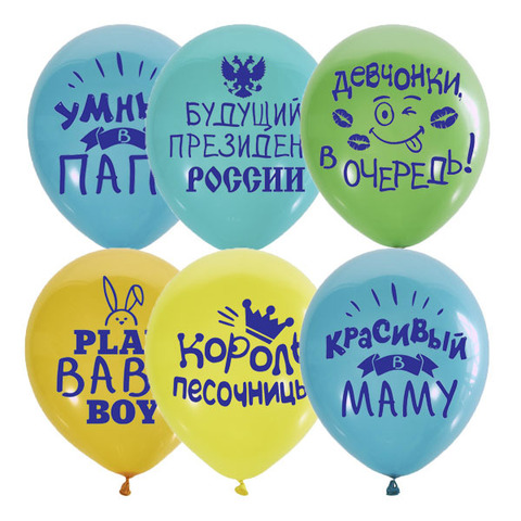 Шары хвалебные для мальчика, для сына, 30 см