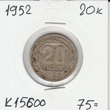 K15600 1952 СССР 20 копеек K15600 1952 СССР 20 копеек