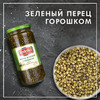 Перец зеленый горошком Federici 700 г -2шт