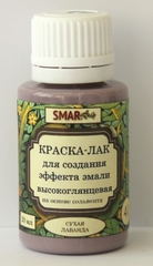 Краска-лак для создания эффекта эмали Цвет №41 Сухая лаванда