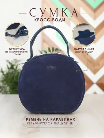 Сумка замшевая кросс-боди через плечо круглая