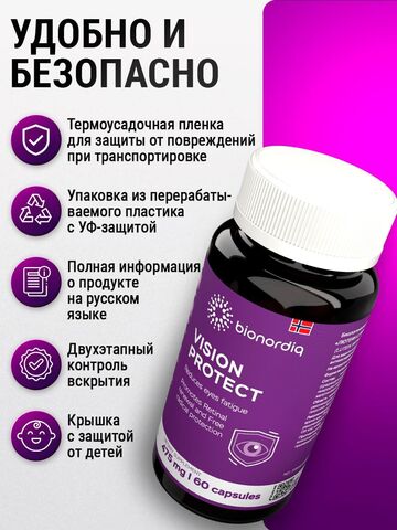 Витамины для глаз и зрения Vision Protect 475 mg