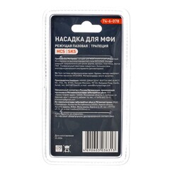 Насадка для МФИ режущая, пазовая, трапеция, зуб 2,0мм, ширина 33мм, длина 40мм (РемоКолор) 74-6-078