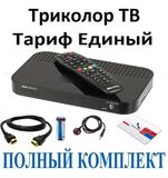 Спутниковый ресивер Триколор ТВ General Satellite GS B521 двухтюнерный (1500р/год) HDMI кабель, батарейки ААА в комплекте (ЦЕНТР)